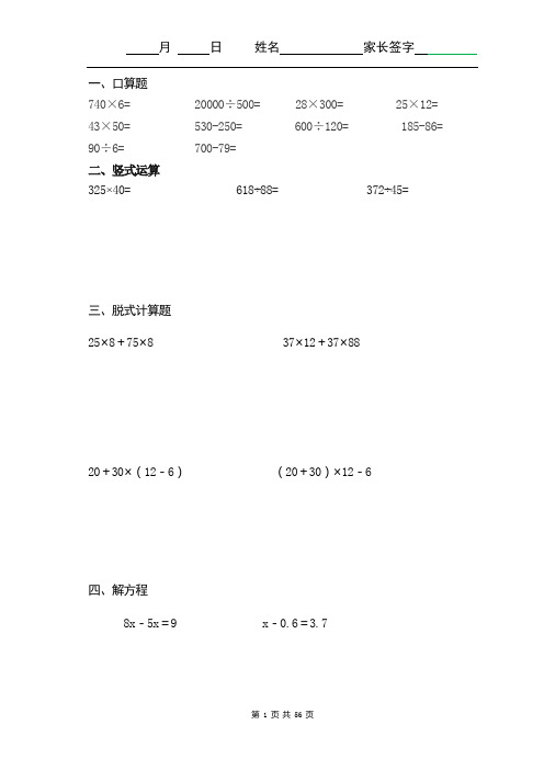 青岛版五四制四年级下册数学试题