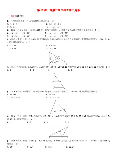 四川省2017中考数学 考点系统复习 第四单元 图形的初步认识与三角形 第16讲 等腰三角形与直角三