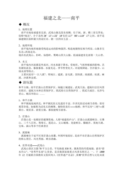 南平