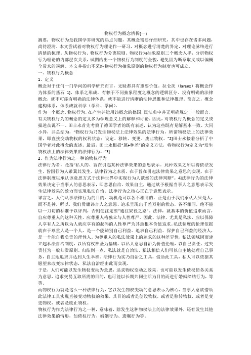 物权行为概念辨析(一)