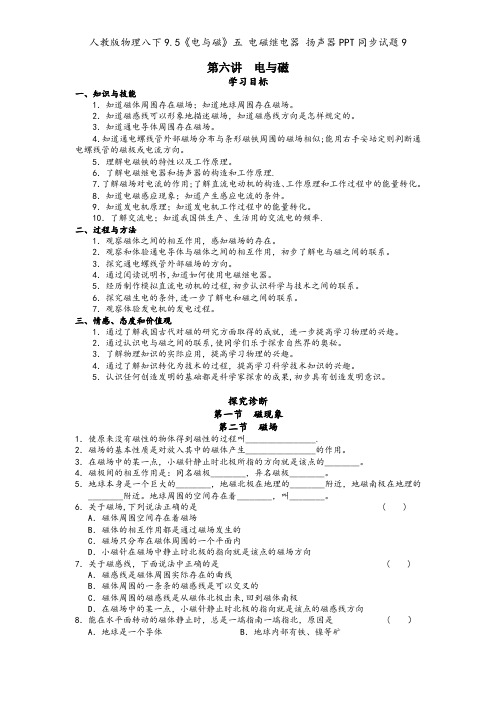 人教版物理八下9.5《电与磁》五 电磁继电器 扬声器PPT同步试题9