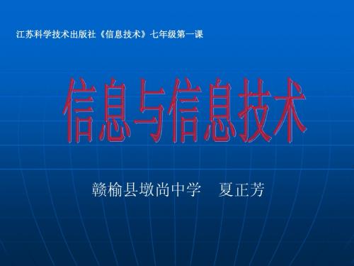 初中信息技术 第一节课