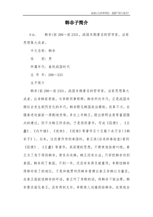 韩非子简介