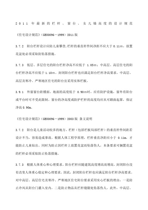 栏杆高度 窗台高度设计规范 