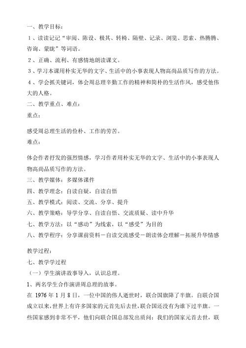 六年级下册语文教案-一夜的工作  人教新课标
