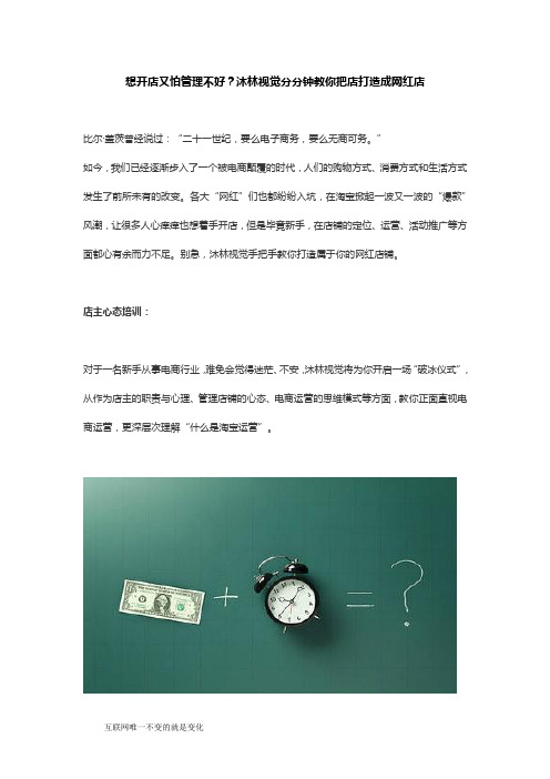 淘宝运营做不好？沐林视觉分分钟教你把店打造成网红店