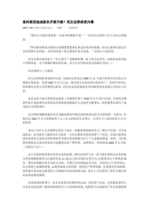 【企业管理】是何原因造成股东矛盾升级