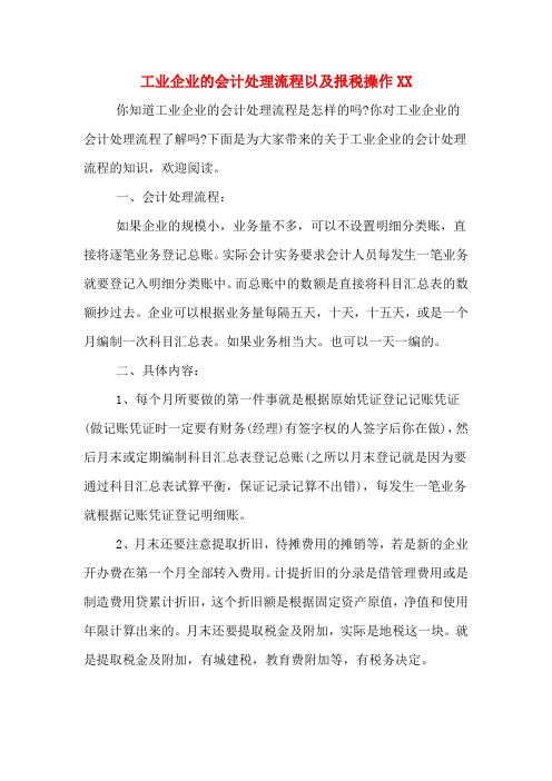 工业企业的会计处理流程以及报税操作2020年