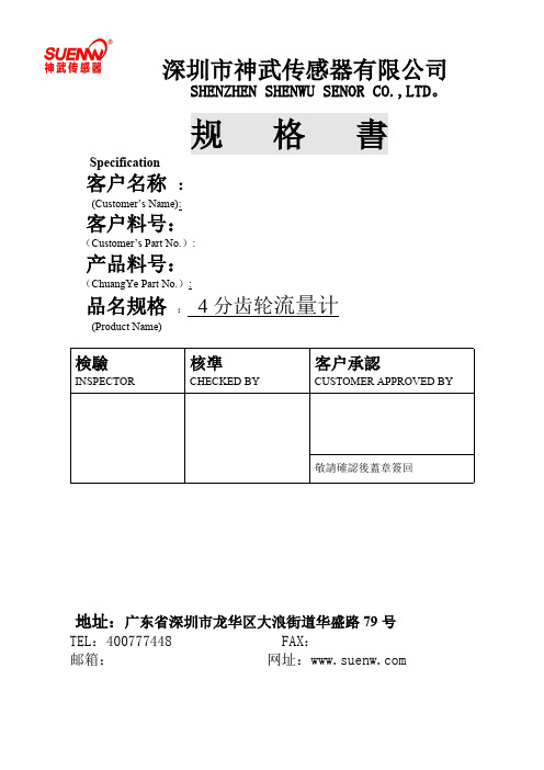 4分齿轮流量计说明书(洗衣液))