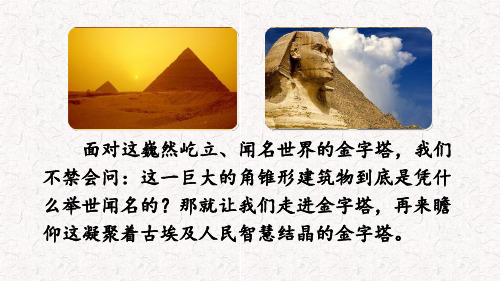 金字塔PPT课件