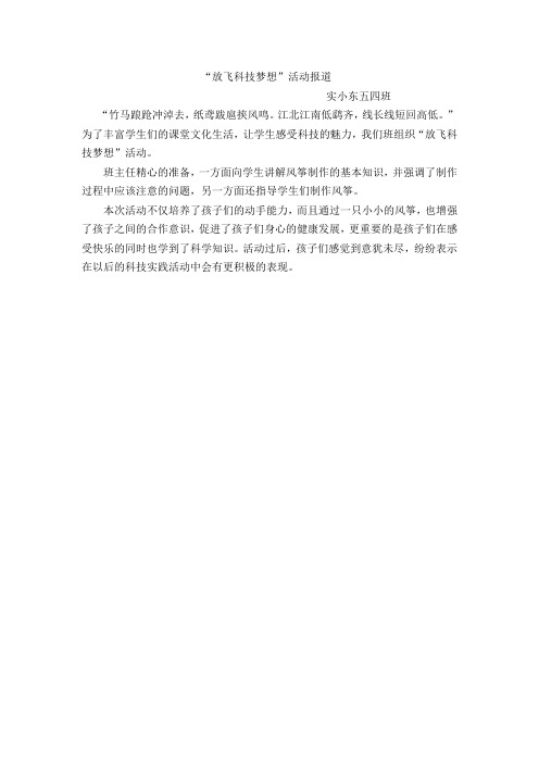 五四班 放飞科技梦想
