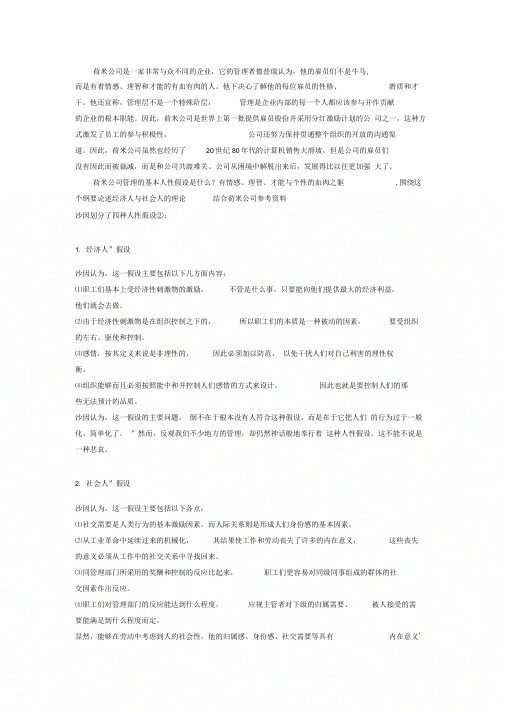 人性的假设案例分析
