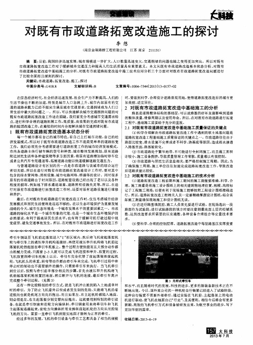 对既有市政道路拓宽改造施工的探讨