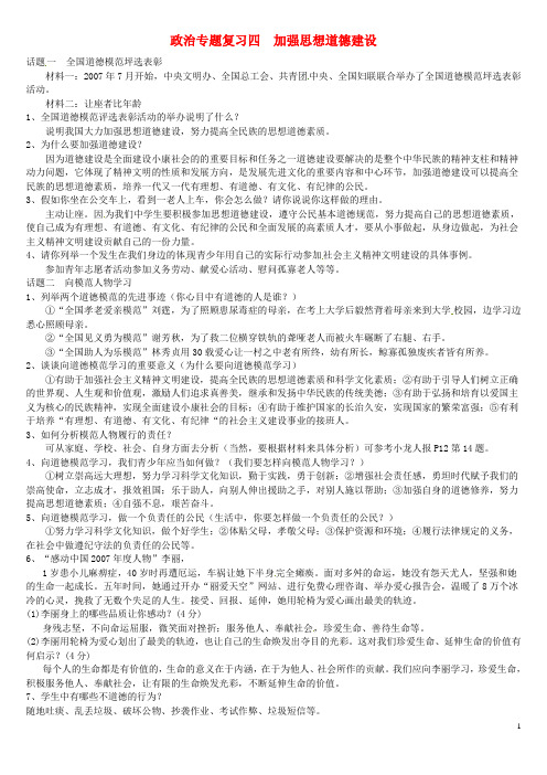 广东省揭阳市第一中学高中政治 第十课 文化建设的中心环节 加强思想道德建设练习3 新人教版必修3 