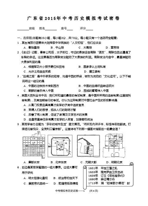 广东省2015年中考历史模拟考试密卷