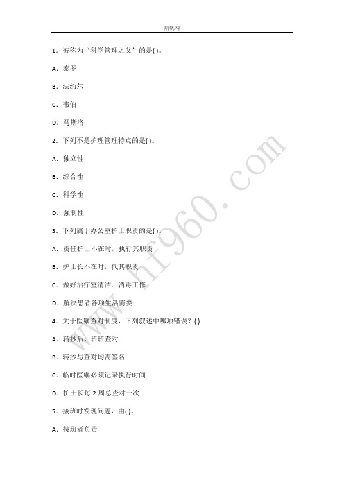2014大理事业单位考试护理类复习要点