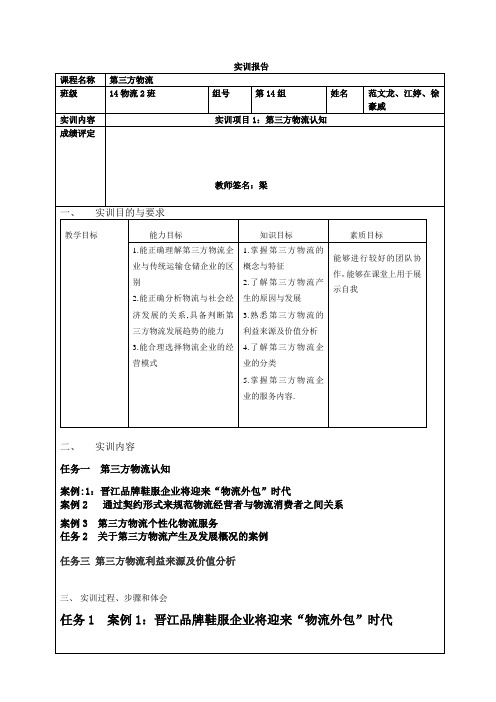 第三方物流实训1(DOC)