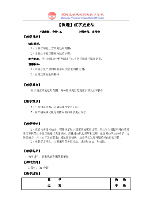 红字更正法教案