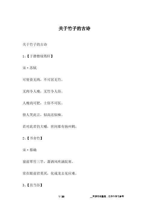 关于竹子的古诗