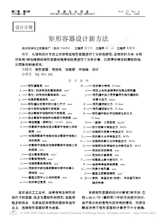 矩形容器设计新方法