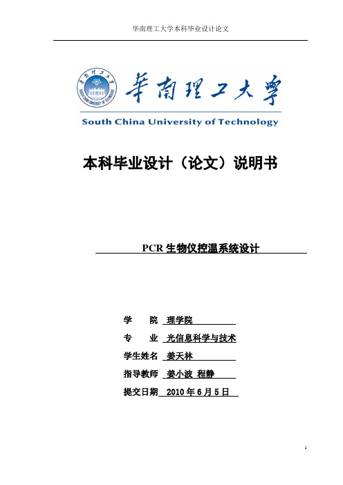 PCR生物仪控温系统设计 姜天林
