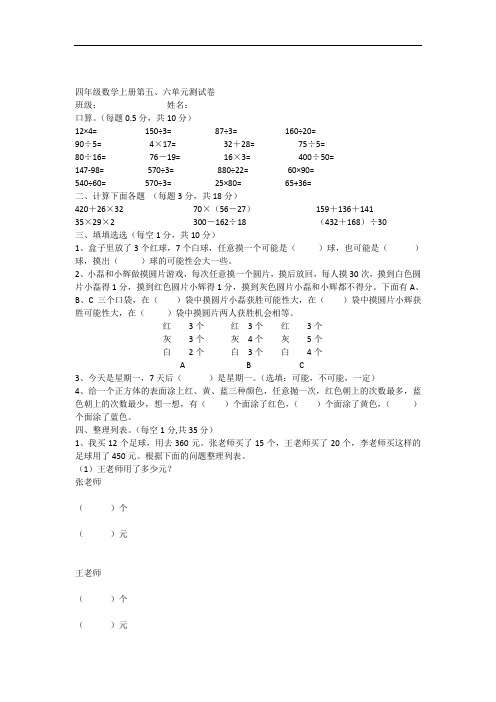 苏教版四年级上册数学第五六单元测试卷
