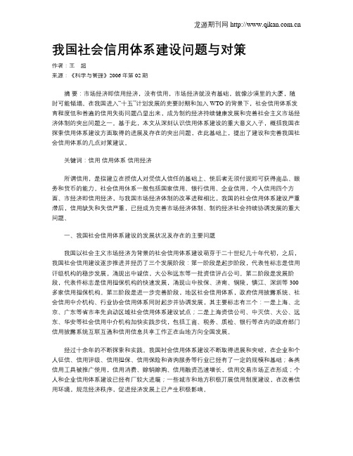 我国社会信用体系建设问题与对策