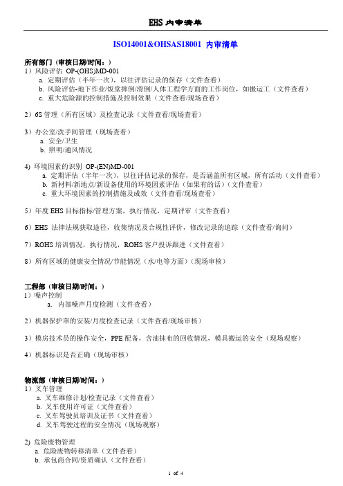 EHS检查清单