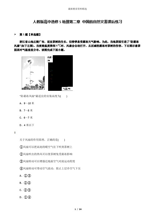 人教版高中选修5地理第二章 中国的自然灾害课后练习