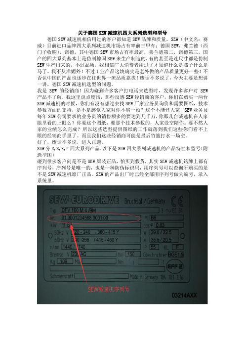 德国SEW减速机四大系列选型和型问题