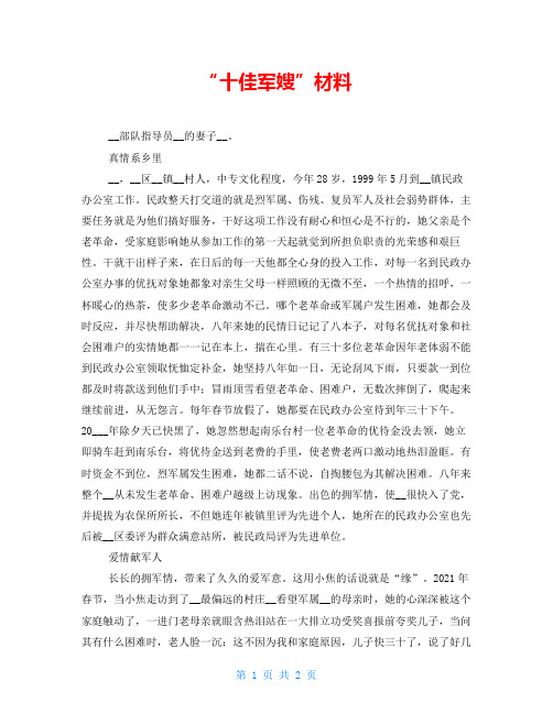 “十佳军嫂”材料