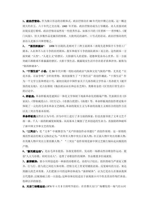 现当代文学复习资料