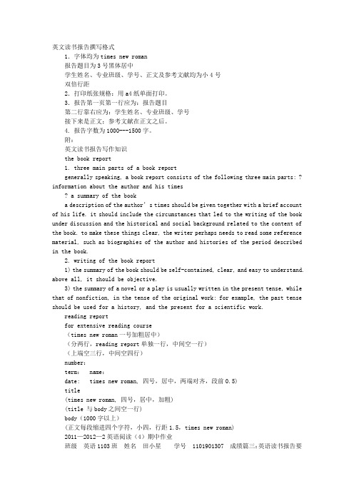英语读书报告的格式