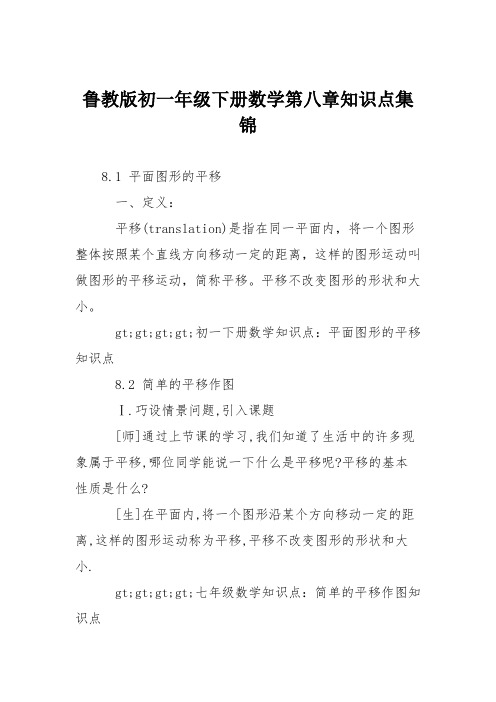 鲁教版初一年级下册数学第八章知识点集锦