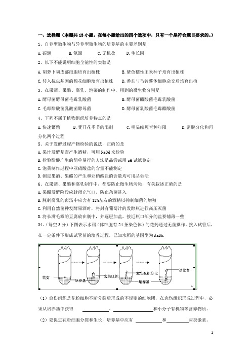 青海省西宁市高二生物下学期第一次月考试题(无答案)新人教版