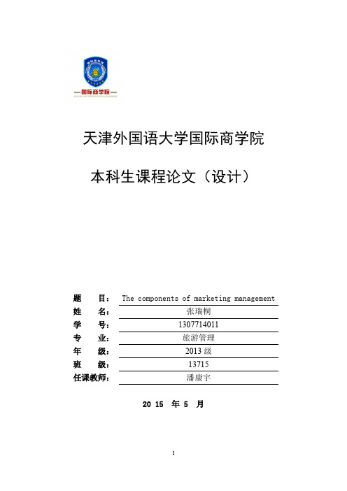 市场营销英语论文