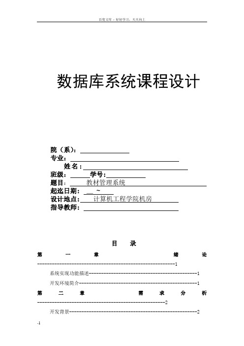 数据库课程设计教材管理系统