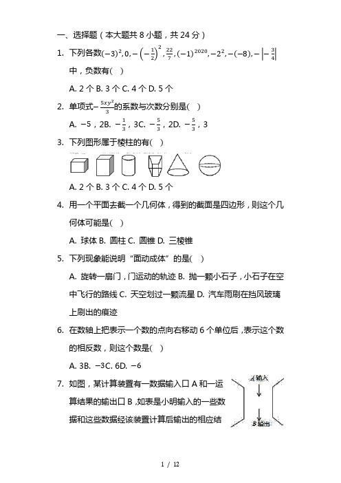 2021-2022学年最新七年级上学期数学期中考试试卷 (附答案)