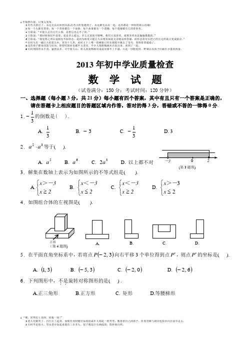 2013年晋江市初中学业质量检查数学试题与答案