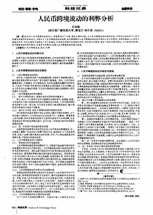 人民币跨境流动的利弊分析