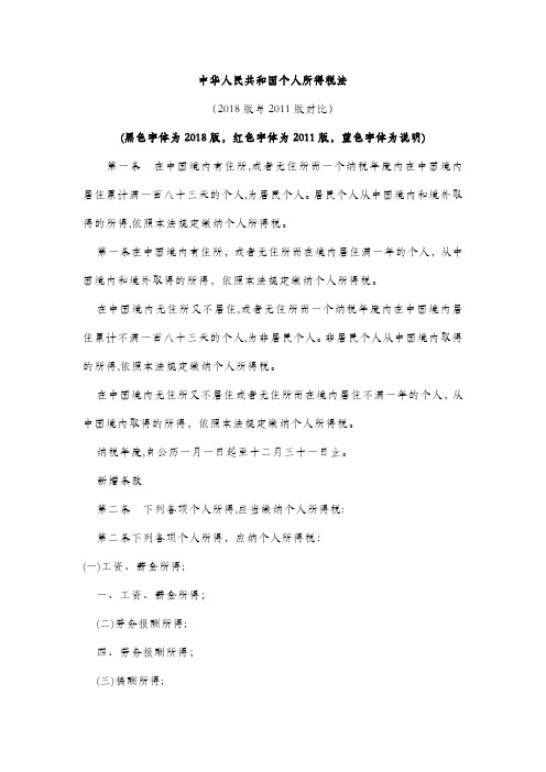 新旧个人所得税对照分析