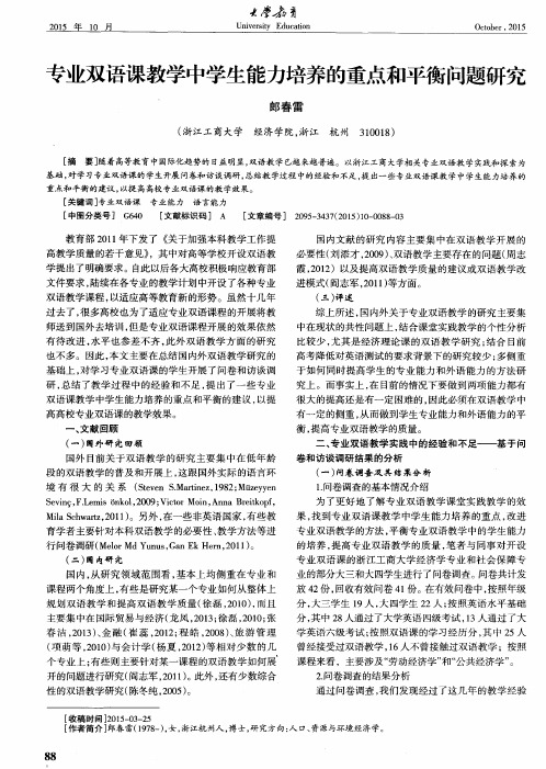专业双语课教学中学生能力培养的重点和平衡问题研究