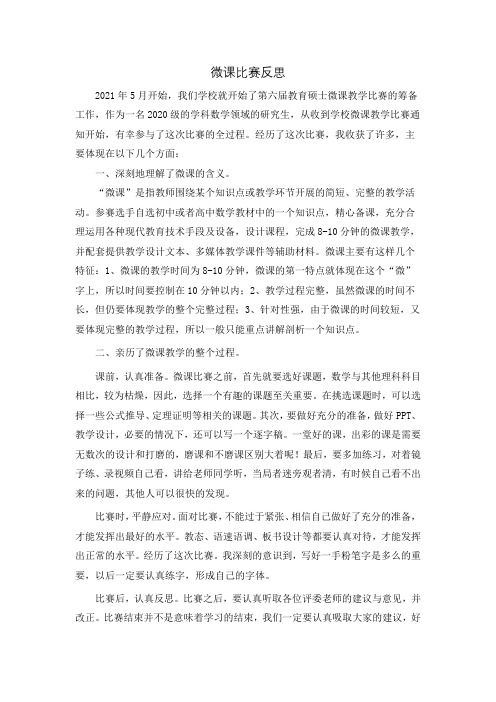 微课比赛反思
