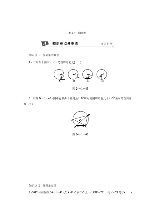 人教版九年级数学下圆周角同步练习含答案