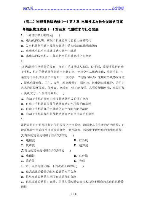 粤教版高中物理选修1-1第3章电磁技术与社会发展单元测试