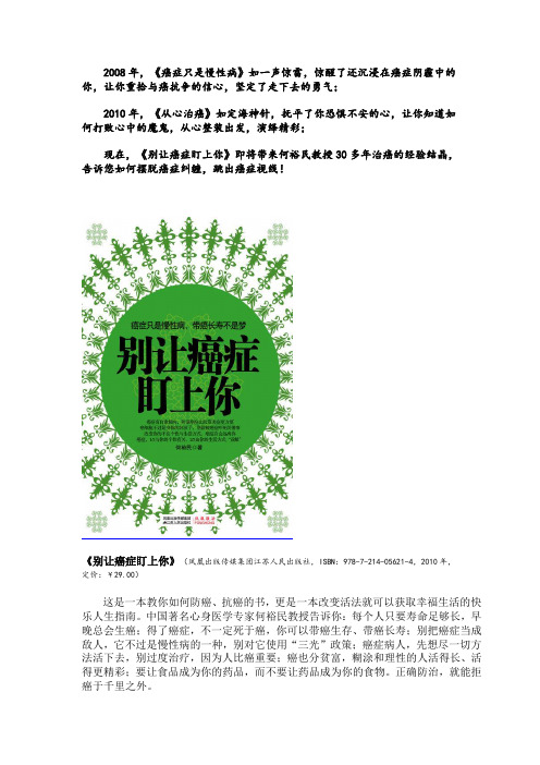 何裕民：《别让癌症盯上你》助你跳出癌症视线
