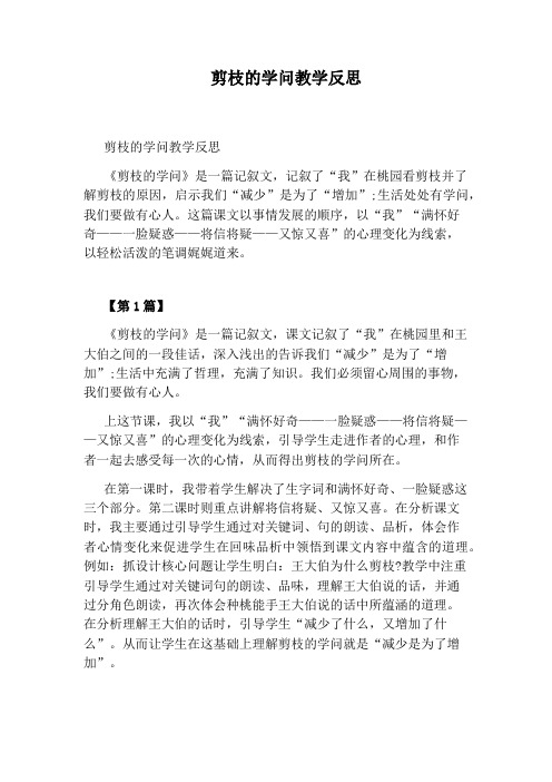 剪枝的学问教学反思
