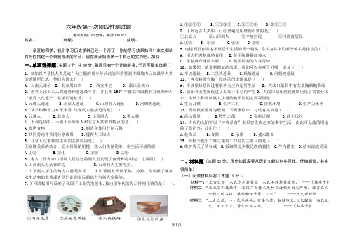 历史六年级月考测试题