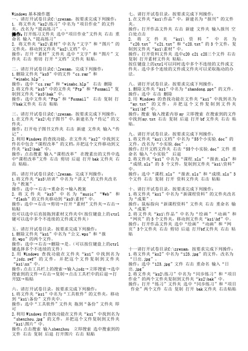 教师信息技术考试Windows操作题汇总