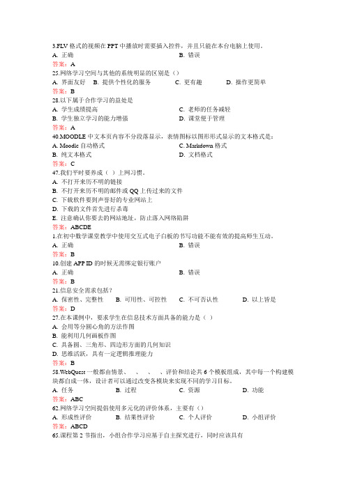 国培考试专用试题库。